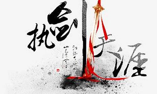 执剑天涯,今日问道私服邀你共赴万里江湖!(执心问道)