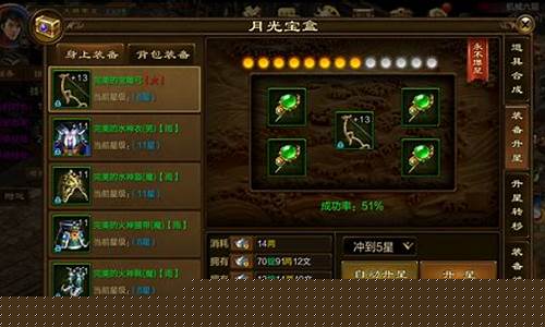 装备升星系统解析！问道SF私服打造绝世神装(问道装备怎么升星星)