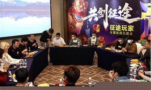 问道吧私服玩家见面会,线下交流感受修仙热情(问道官方贴吧)
