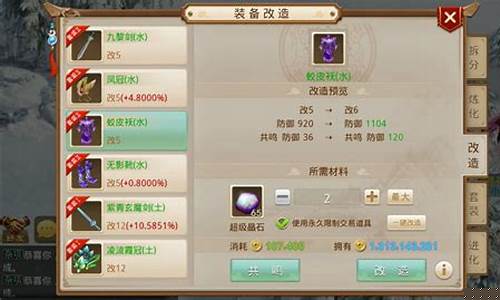 打造专属装备,问道私服助你成为修仙巨擘!