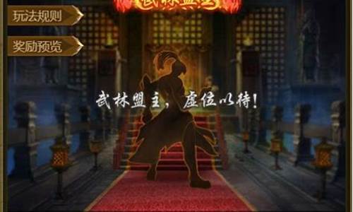 新开私:武林盟主,角逐今日新开问道私服的荣耀之位!
