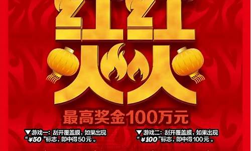 红红火火!私服新开,福利多多等你来抢!(红红火火礼包)