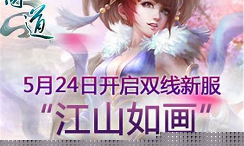 江山如画！《问道》私服全新地图等你征服